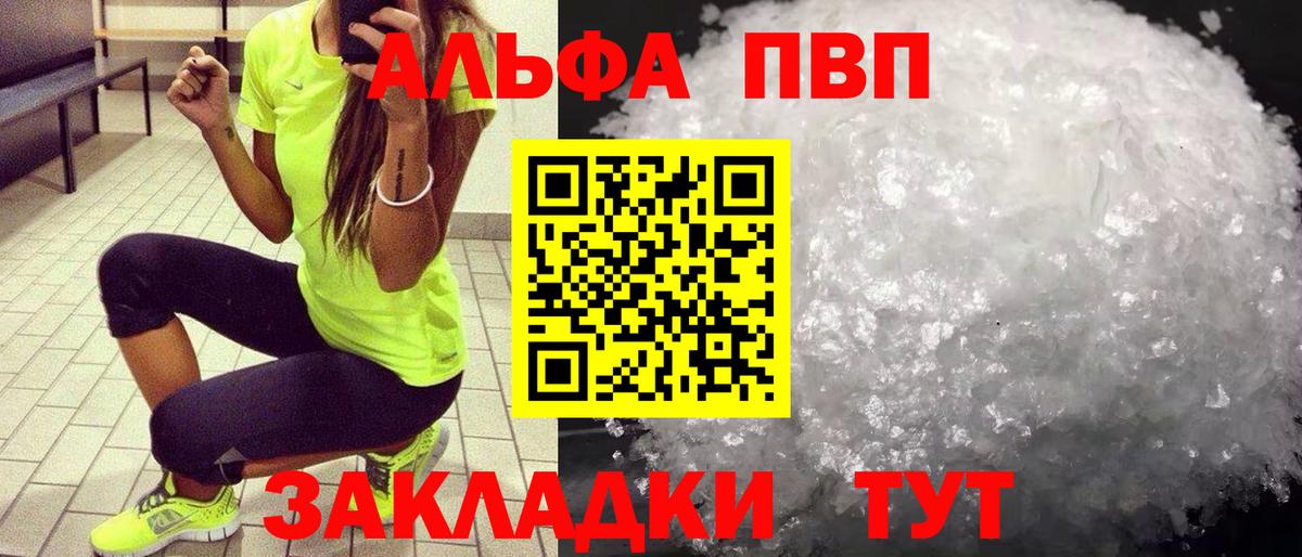 Альфа ПВП VHQ  Alfa_PVP  Вход с VPN  Котовск  APVP кристаллы  Alpha-PVP Соль 