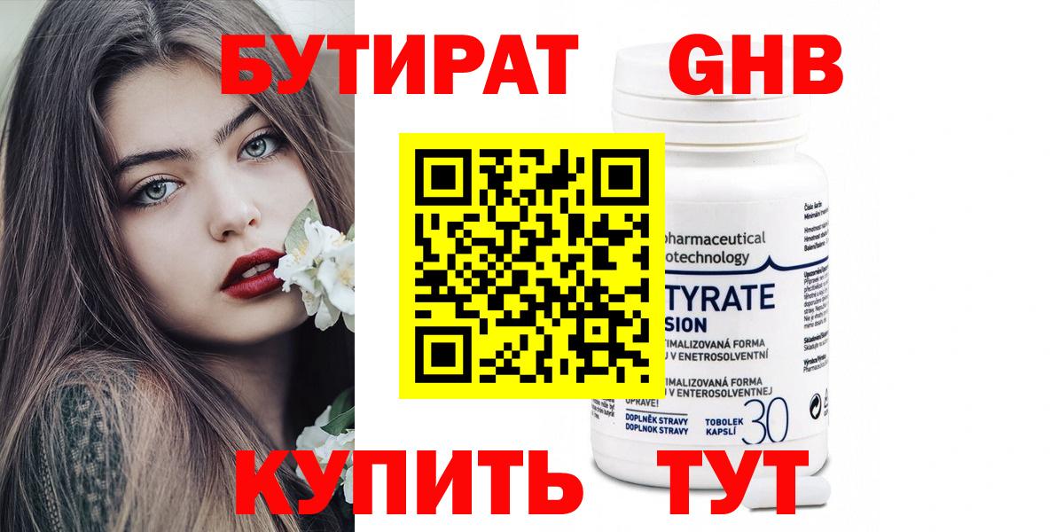 Бутират вода  БУТИРАТ  Котовск  Вход с VPN 