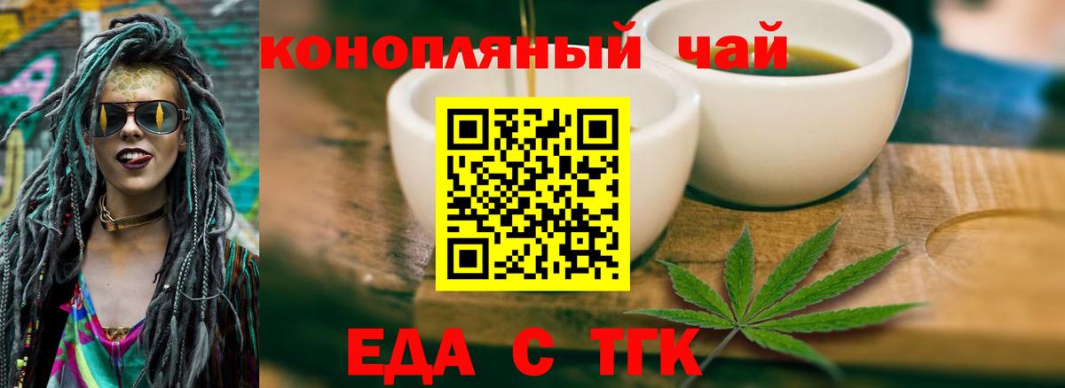 Котовск  Еда ТГК марихуана  Вход с VPN 
