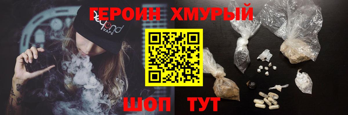Героин VHQ Котовск