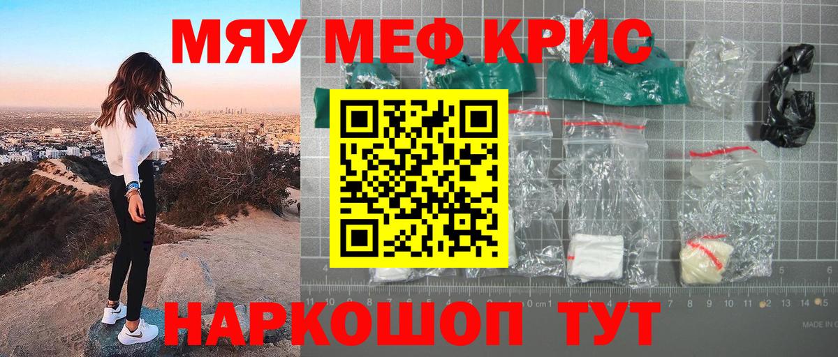 Меф мяу мяу мука Котовск