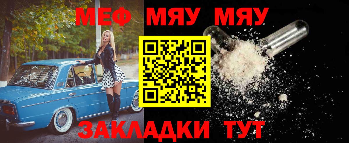 Котовск  МЯУ-МЯУ мука  Мефедрон  МЕФ кристаллы  Вход с VPN 