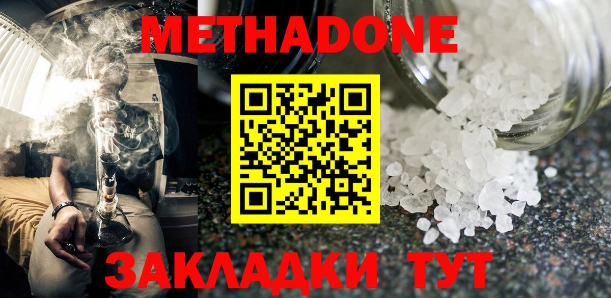 Метадон methadone  МЕТАДОН VHQ  Вход с VPN  Котовск 
