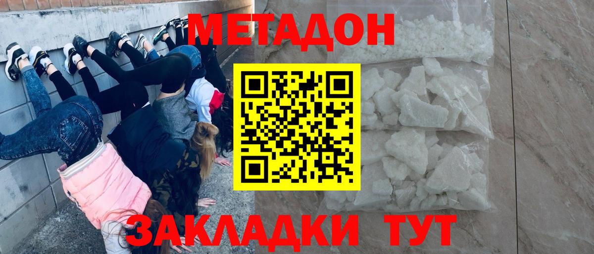 МЕТАДОН кристалл Котовск